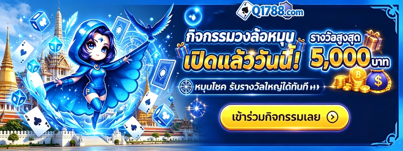 Q1788 สล็อตออนไลน์ คาสิโนสด ฝากถอนไว เล่นผ่านมือถือ